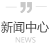 新聞中心